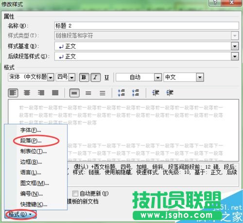 word中如何刪除標題前面的黑點符號？