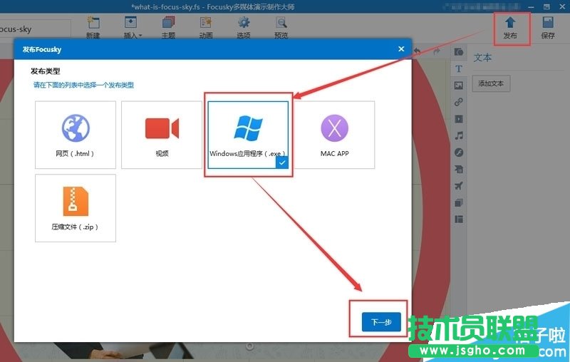 Focusky窗口大小怎么設(shè)置