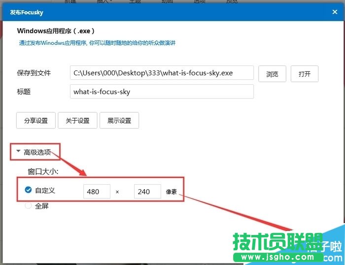Focusky窗口大小怎么設(shè)置