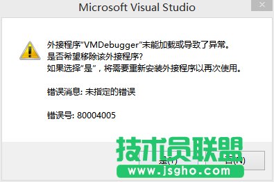 外接程序VMDebugger未能加載或導致了異常 三聯(lián)