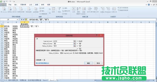 excel表格如何比較兩列內容是否相同