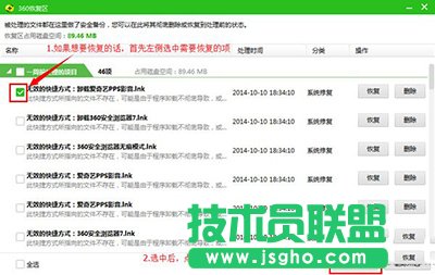 360殺毒怎么恢復隔離區文件   三聯