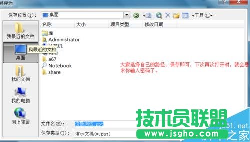 PPT加密碼,PPT添加密碼