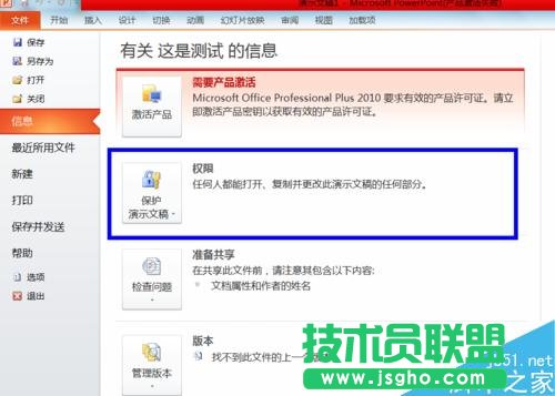 PPT加密碼,PPT添加密碼