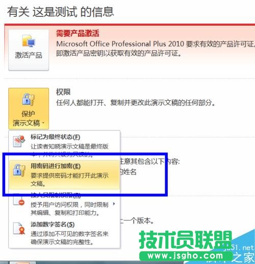 PPT加密碼,PPT添加密碼