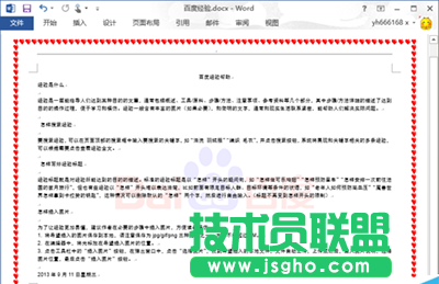 Word2013頁面邊框去掉教程   三聯