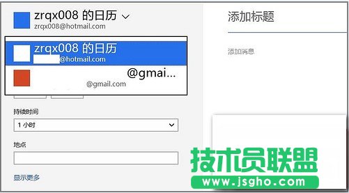 如何使用Windows8自帶的日歷應用同步谷歌日歷