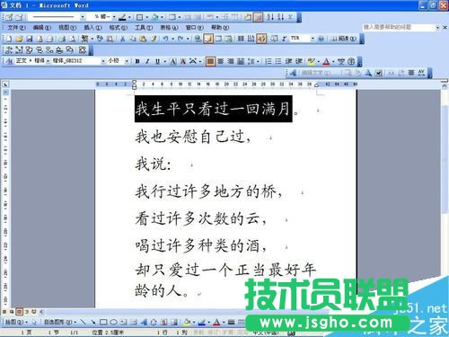 如何在word文檔中給一段文字加上底色