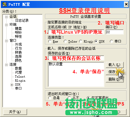 使用Putty遠程(SSH)管理Linux VPS的圖文 三聯