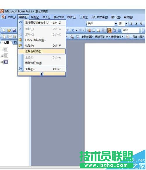 ppt2013中怎么復(fù)制粘貼無格式文本?