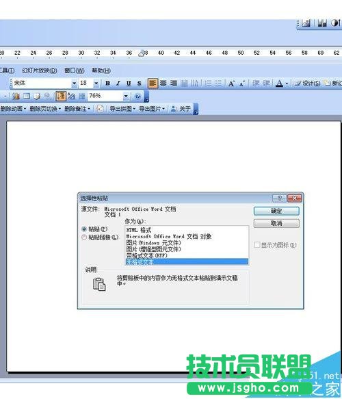 ppt2013中怎么復(fù)制粘貼無格式文本?