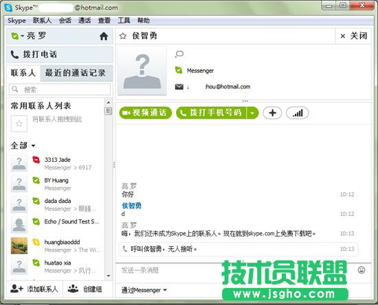 MSN如何轉移到Skype？