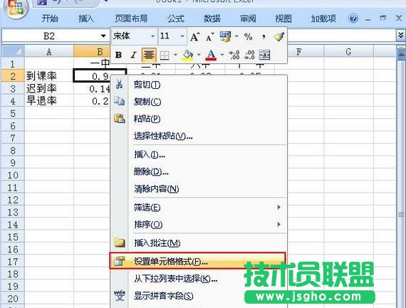 Excel小數(shù)與百分數(shù)如何相互轉換 三聯(lián)