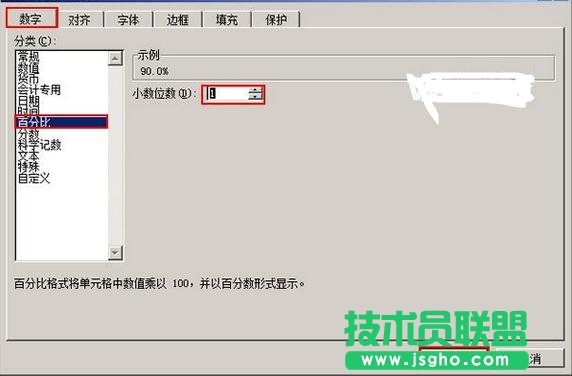 Excel小數(shù)與百分數(shù)如何相互轉換