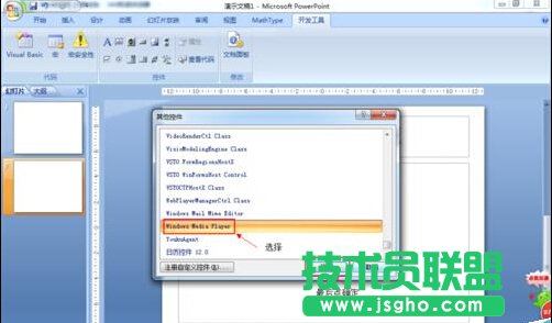如何在2007版PPT中插入帶進度條的視頻