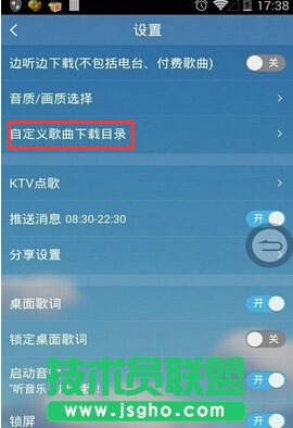 酷我音樂MV視頻儲存位置介紹5