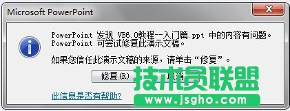 PPT文檔打不開提示訪問出錯(cuò)怎么辦