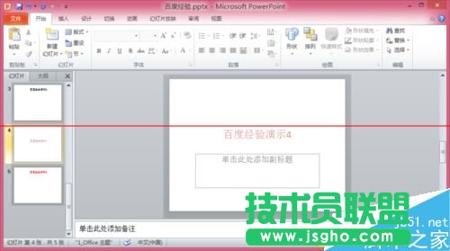 兩個ppt演示文稿怎么合并成一個？