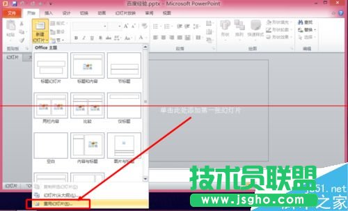 兩個ppt演示文稿怎么合并成一個？