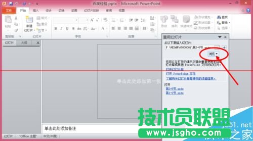 兩個ppt演示文稿怎么合并成一個？