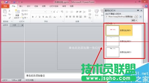 兩個ppt演示文稿怎么合并成一個？