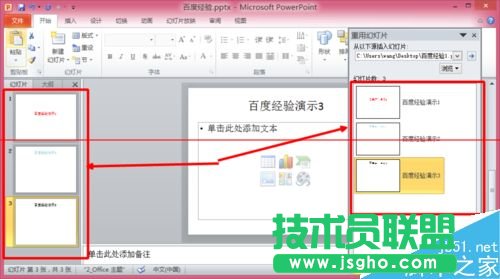 兩個ppt演示文稿怎么合并成一個？