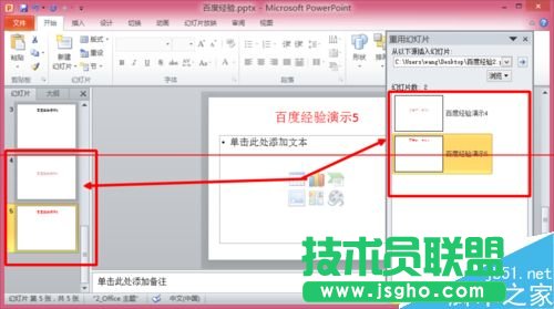 兩個ppt演示文稿怎么合并成一個？