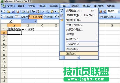 excel表格怎么取消密碼 三聯