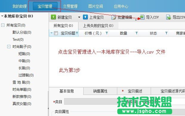 淘寶助理怎么上傳寶貝數據包？