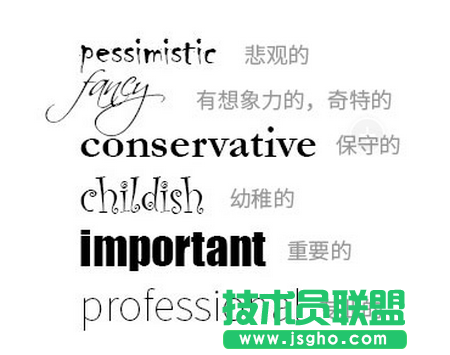 PPT高手是如何運用字體 三聯