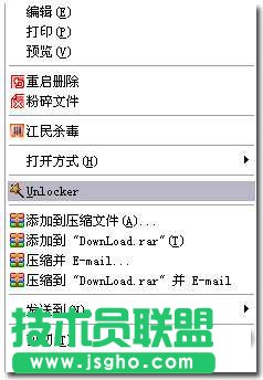 Unlocker 刪除不能刪除的文件 三聯