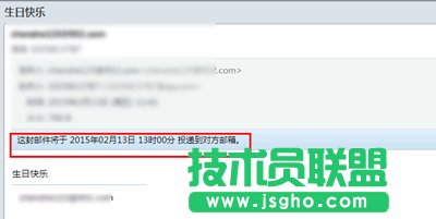 foxmail郵箱如何定時發送郵件