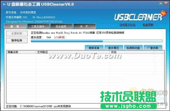 U盤病毒專殺工具 移動存儲衛士 三聯