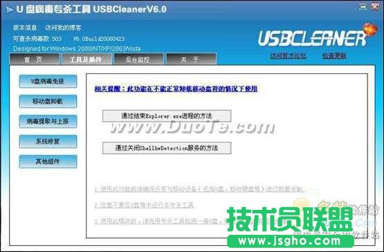 U盤病毒專殺工具 移動存儲衛士