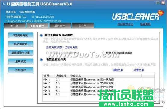 U盤病毒專殺工具 移動存儲衛士