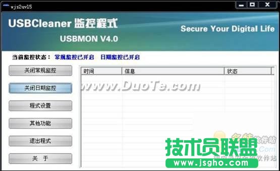 U盤病毒專殺工具 移動存儲衛士