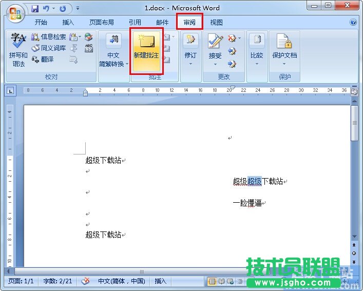 Word如何使用審閱功能糾正文檔錯誤 三聯