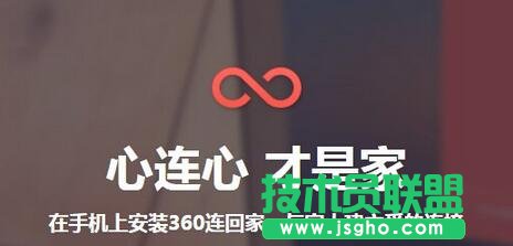 360連回家是什么有什么用 三聯