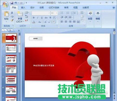 下載的PPT模板有水印怎么去除2
