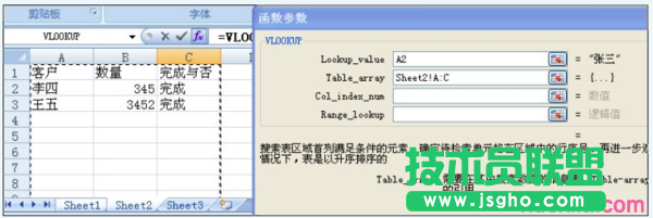 excel2007 vlookup如何使用