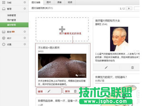 如何使用微信公眾號發圖文