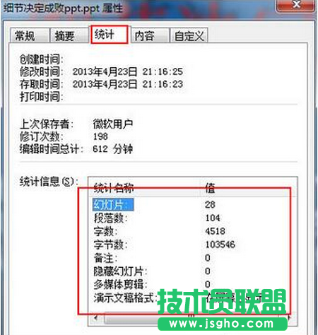 統計&rdquo;選項卡
