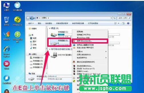 win7系統如何對硬盤進行加密