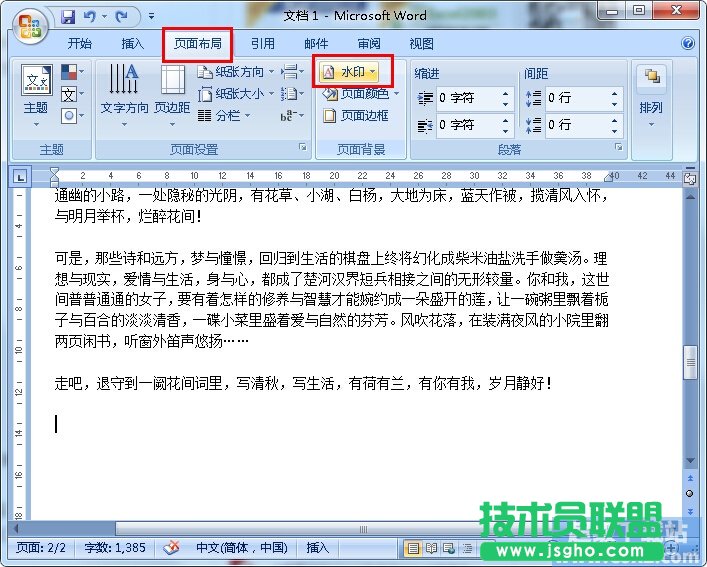 Word文檔如何添加圖片水印 三聯