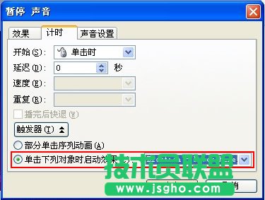 設(shè)置&ldquo;觸發(fā)器&rdquo;播放的音樂