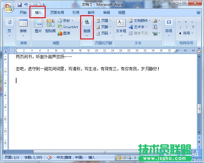 Word如何使用超鏈接 三聯