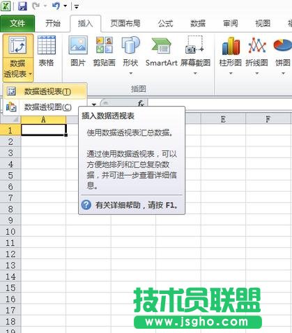 excel表格sheet1的數據透視表怎么做 三聯