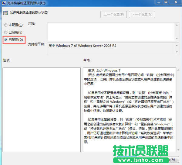 Win7系統怎樣禁止系統還原到默認狀態