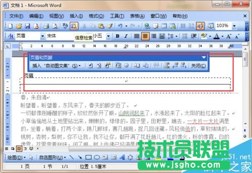 word中自動插入頁眉內容的方法
