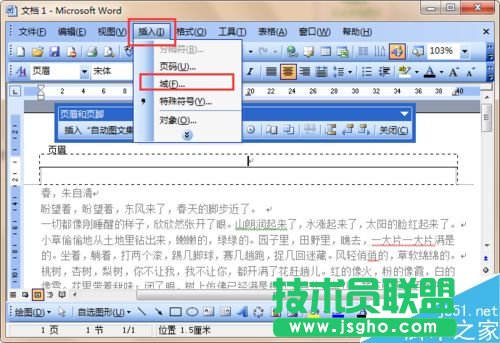 word中自動插入頁眉內容的方法